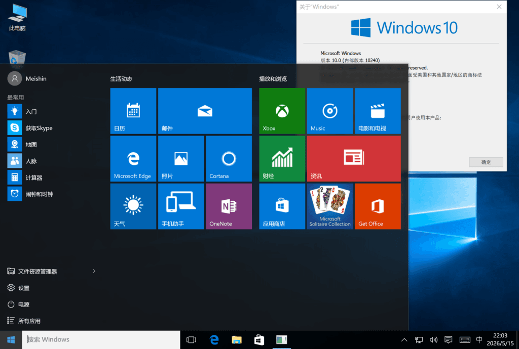 一张 Windows 10 RTM 的桌面截图。