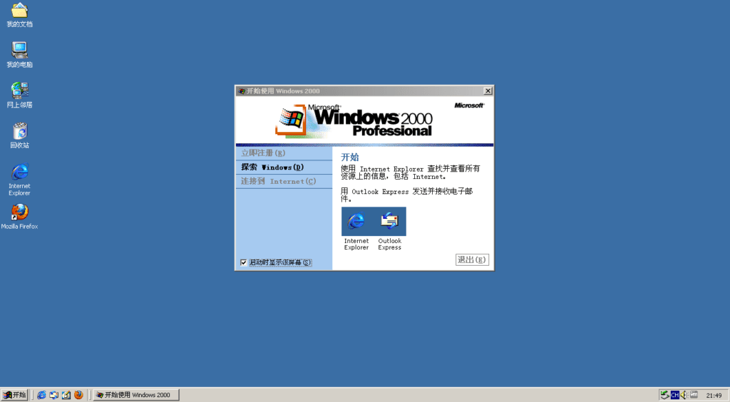 Windows 2000 系统截图。