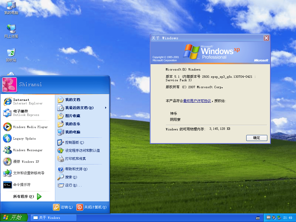 Windows XP SP3 的一张桌面截图。