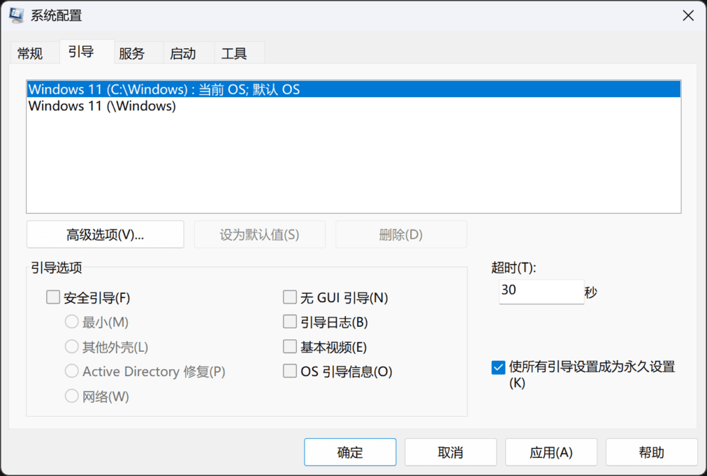 删除 VHD 的启动项。