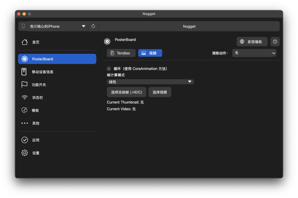 在 Nugget 中设置不使用循环的视频壁纸。