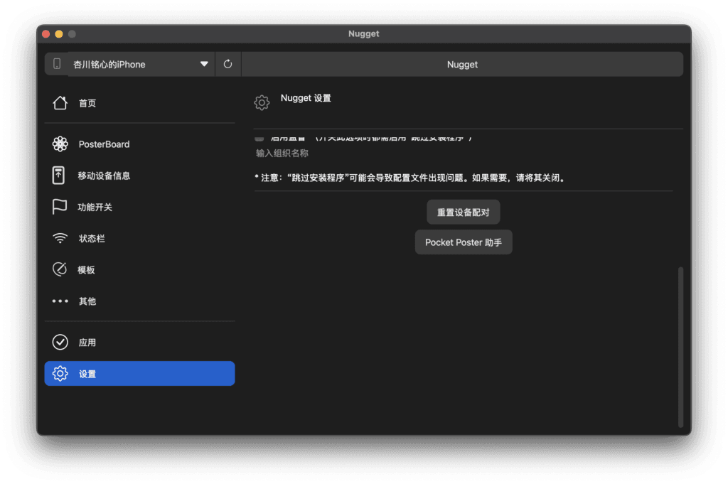 Nugget 中的 Pocket Poster 助手。