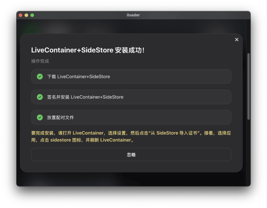 Iloader iLoader + SideStore + LiveContainer 最强侧载工具教程 - 晴雨技术笔记