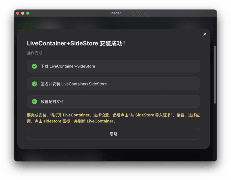 Iloader iLoader + SideStore + LiveContainer 最强侧载工具教程 - 晴雨技术笔记