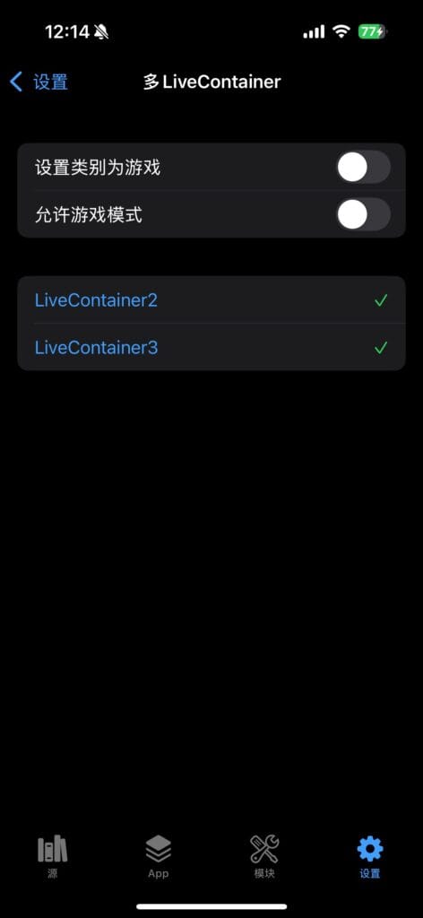 多 LiveContainer 管理。