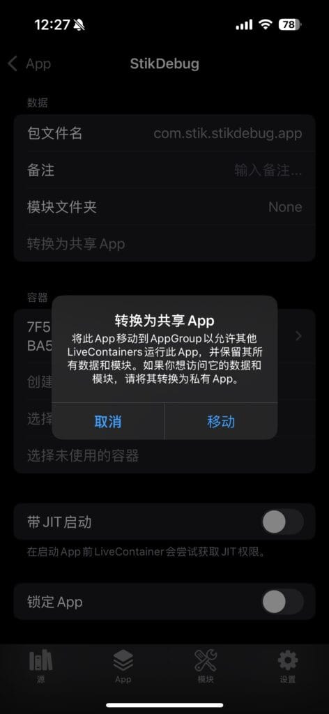将 StikDebug 转换为共享 App。