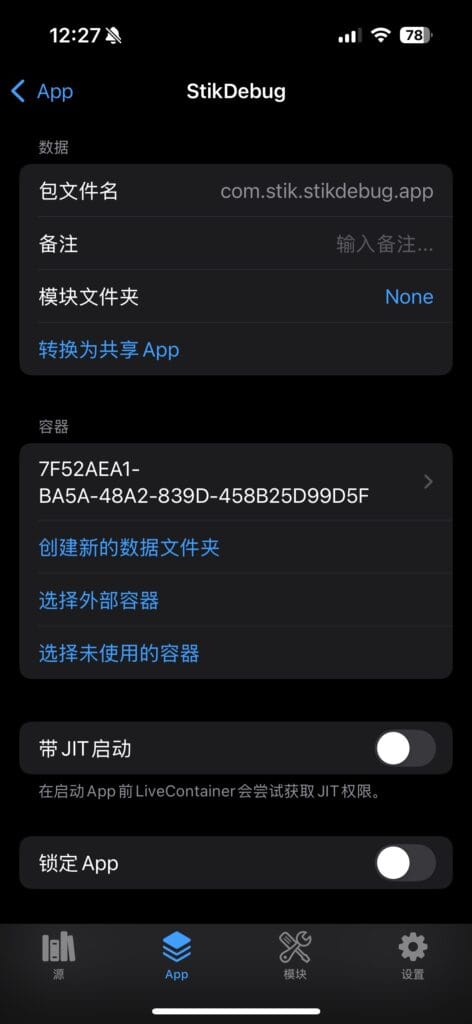 修改 StikDebug 的设置。