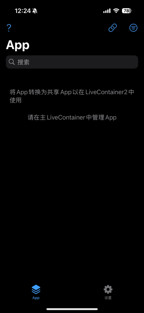 次 LiveContainer 中无任何 App 可用。