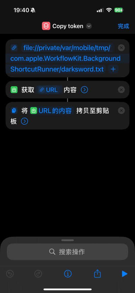 用于获取 Token 的快捷指令。