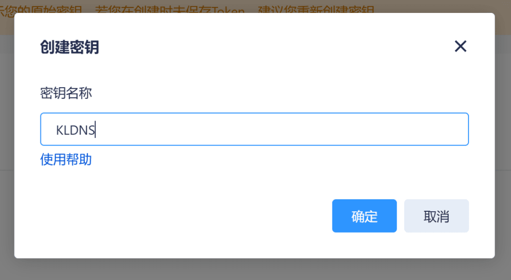创建 DNSPod Token。