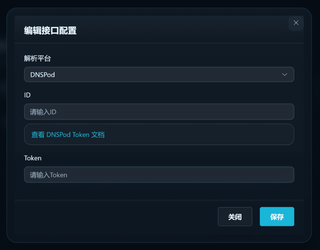 配置 KLDNS 的域名接口。