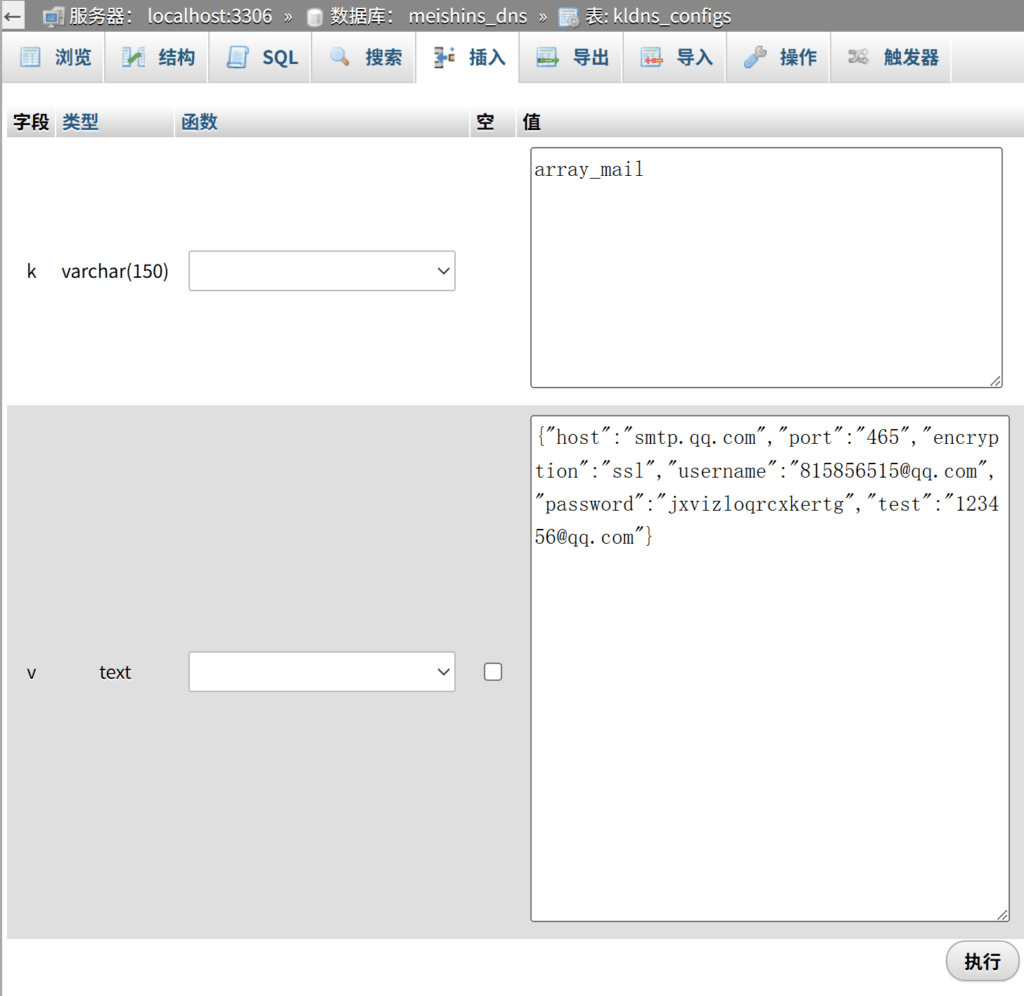 手动编辑邮箱配置。