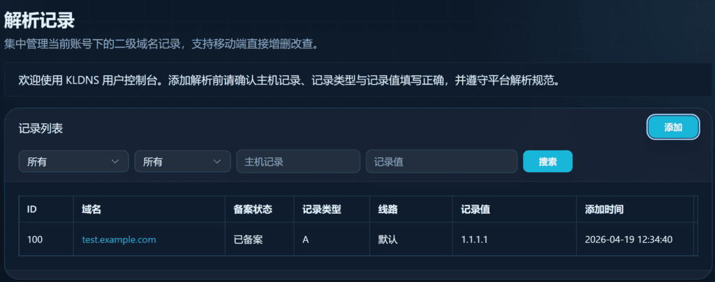 最终用户添加二级域名。