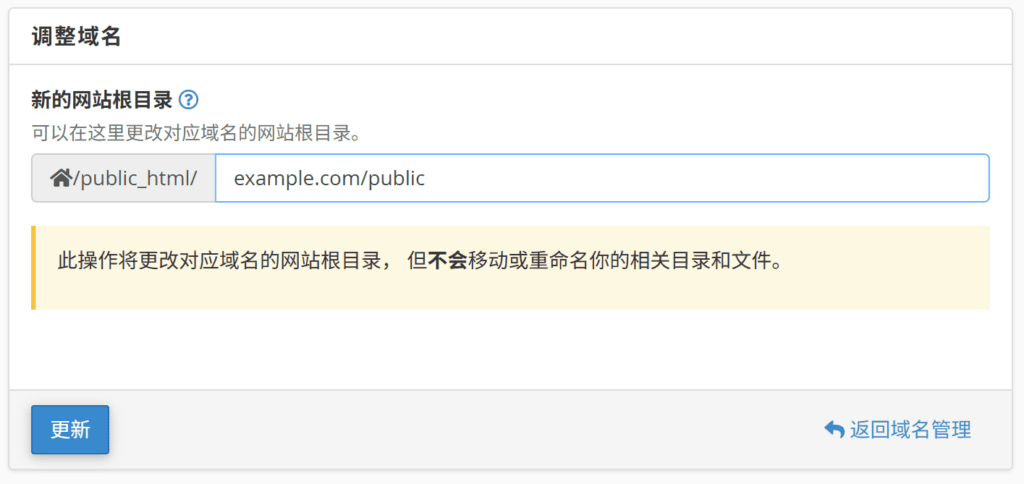修改根目录为 public 文件夹。