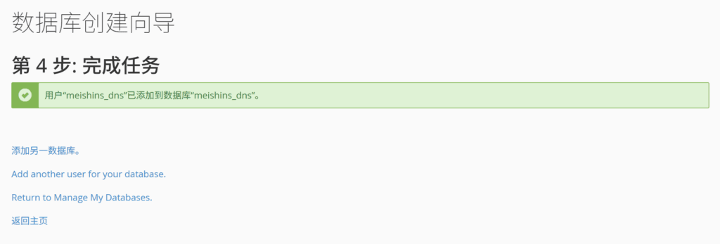 创建 KLDNS 使用的 MySQL 数据库。