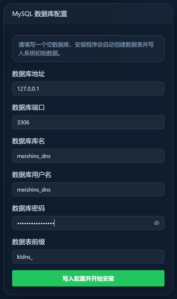 填写数据库配置。