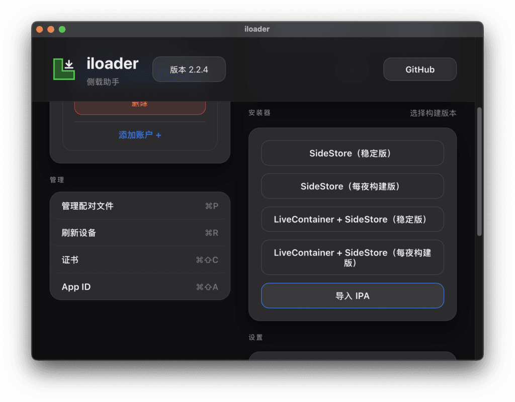 在 iLoader 中导入 StikDebug IPA。