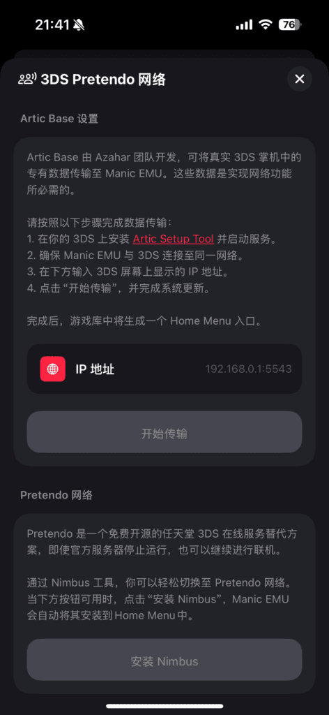 在 ManicEMU 中导入 3DS 真机的数据。