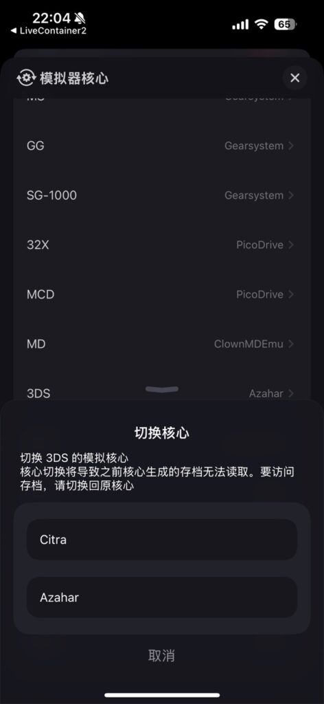 修改 3DS 的核心为 Azahar。