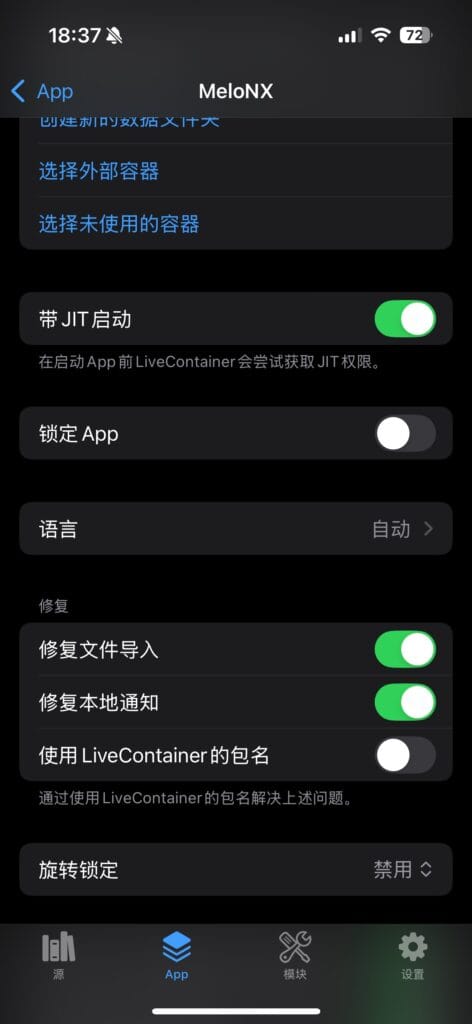 在 LiveContainer 中为 MeloNX 开启 JIT 和修复文件导入。