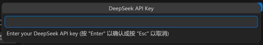 输入 DeepSeek API Key。