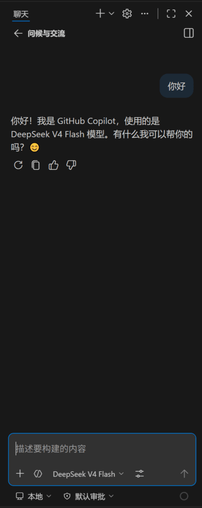 GitHub Copilot 中的 DeepSeek。