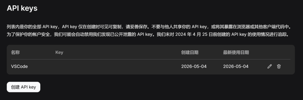 API Key 列表。
