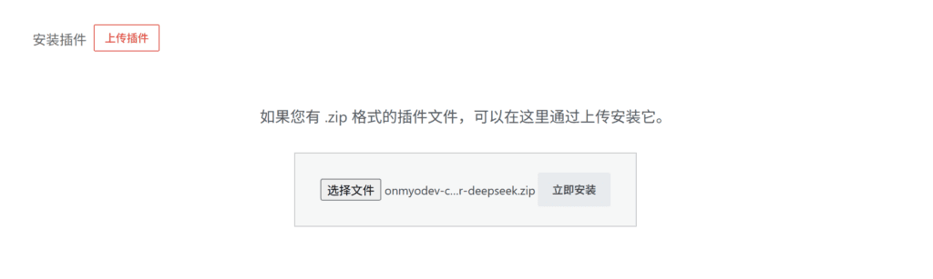 上传 DeepSeek 连接器