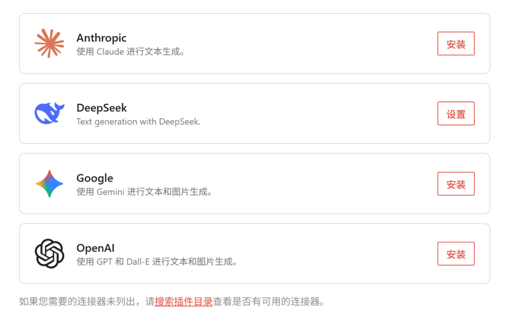 将 WordPress 站点接入 DeepSeek。