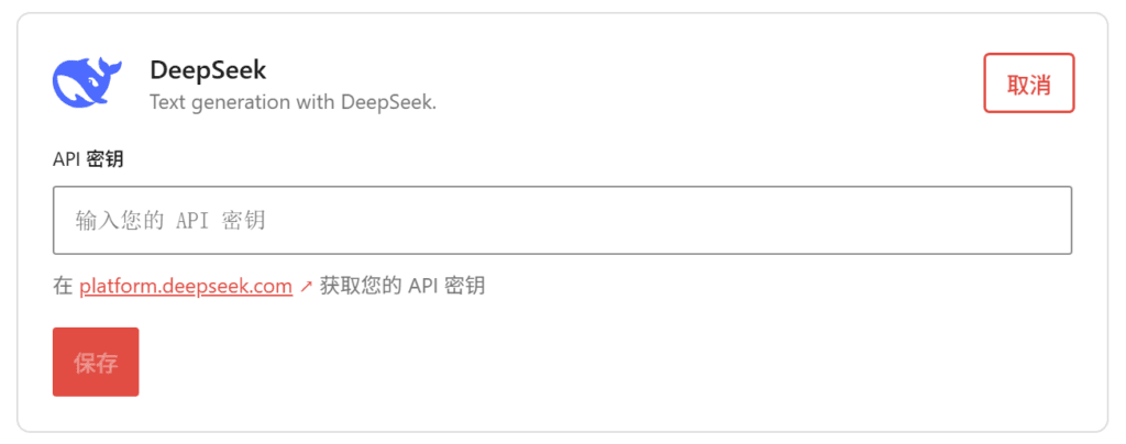 输入 DeepSeek API Key。
