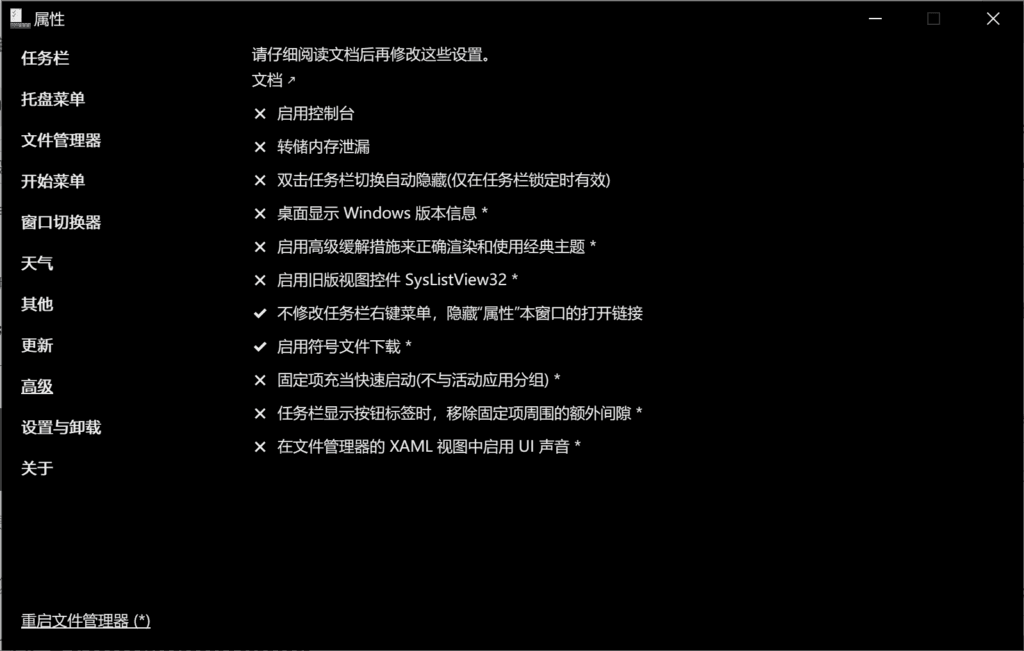 在 ExplorerPatcher 中启用符号文件下载。