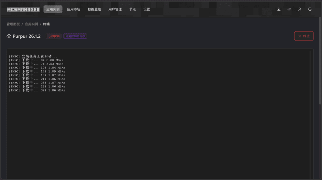 MCSManager 正在下载 PurpurMC 26.1.2 服务端程序。