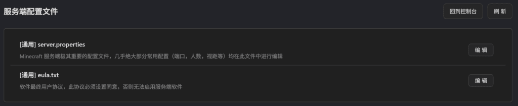 MCSM 支持修改的 Minecraft 服务器配置文件。
