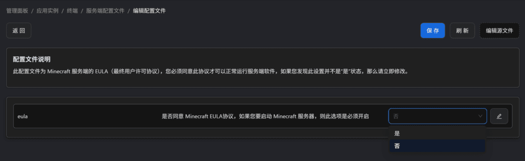 是否同意 EULA。
