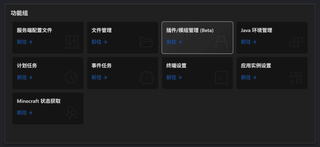 在 MCSManager 中配置插件。