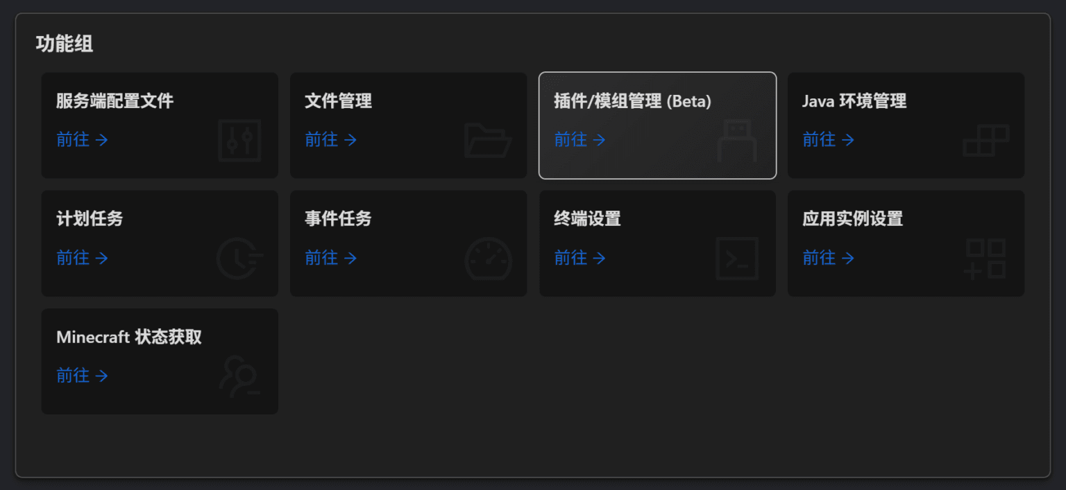 MCSManager 开 Minecraft 服务器 - 晴雨技术笔记