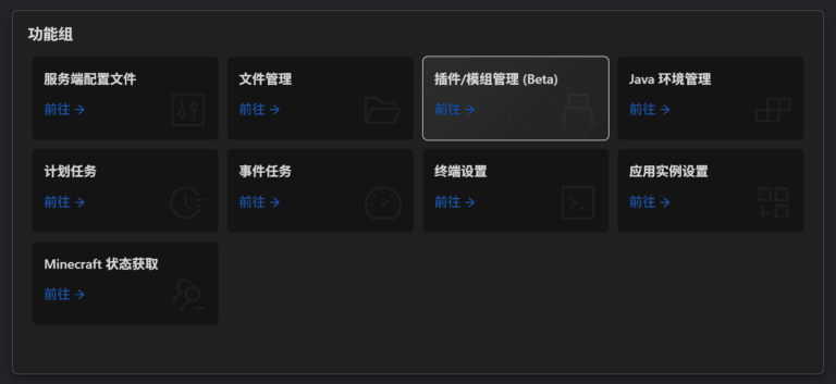MCSManager 开 Minecraft 服务器 - 晴雨技术笔记