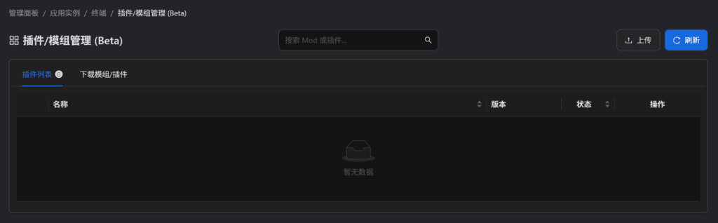 插件列表。