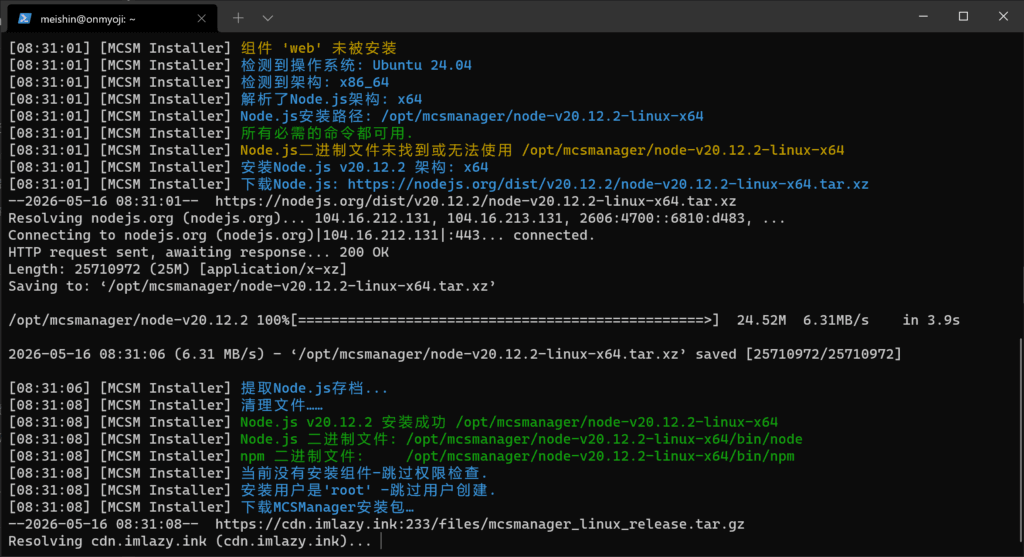 正在安装 MCSManager。