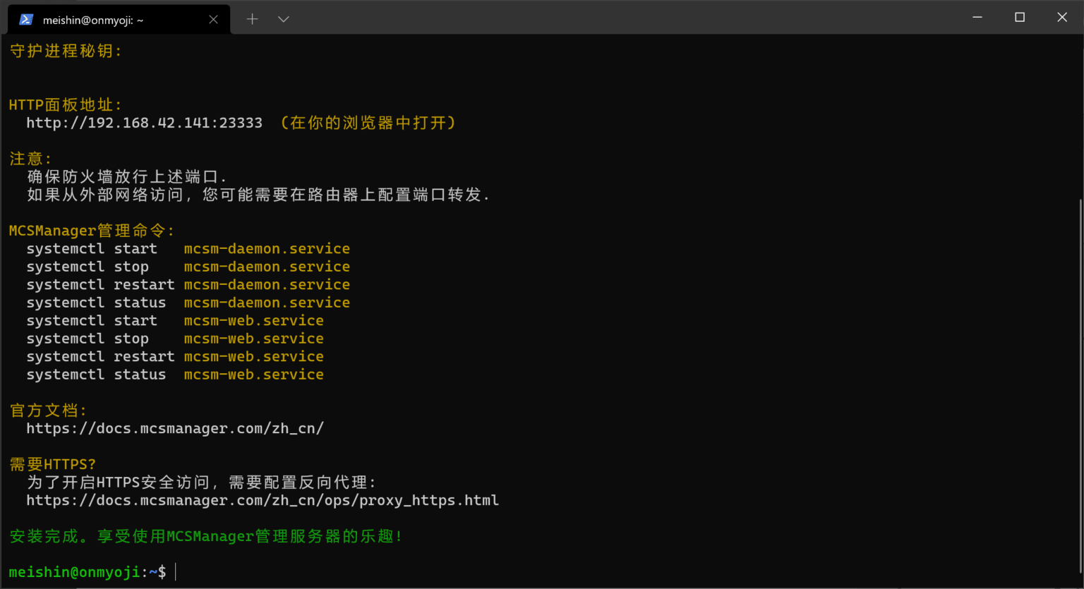 MCSManager 开 Minecraft 服务器 - 晴雨技术笔记