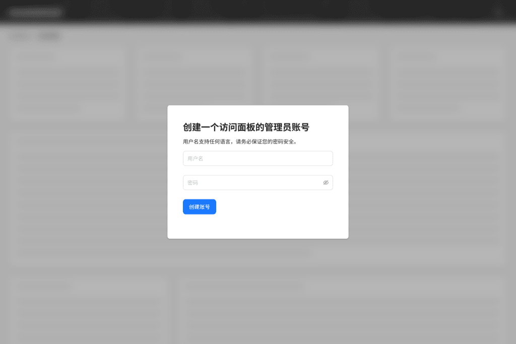 创建管理员账号。