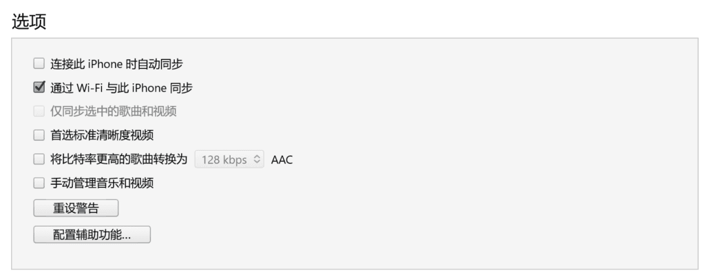启用 Wi-Fi Sync。
