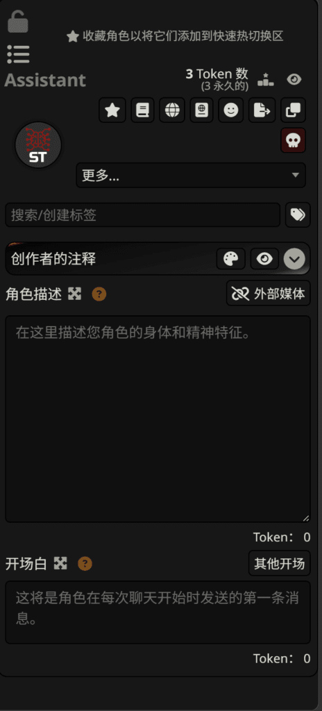 单个人设的设置界面。