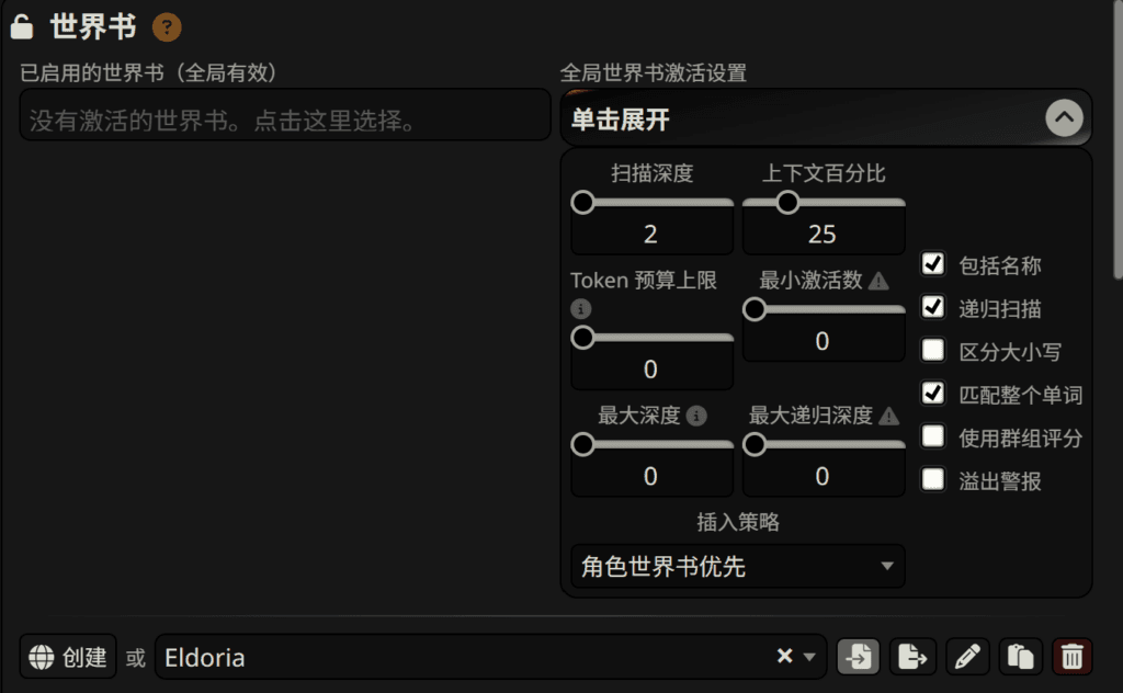 往 SillyTarven 中导入世界书。