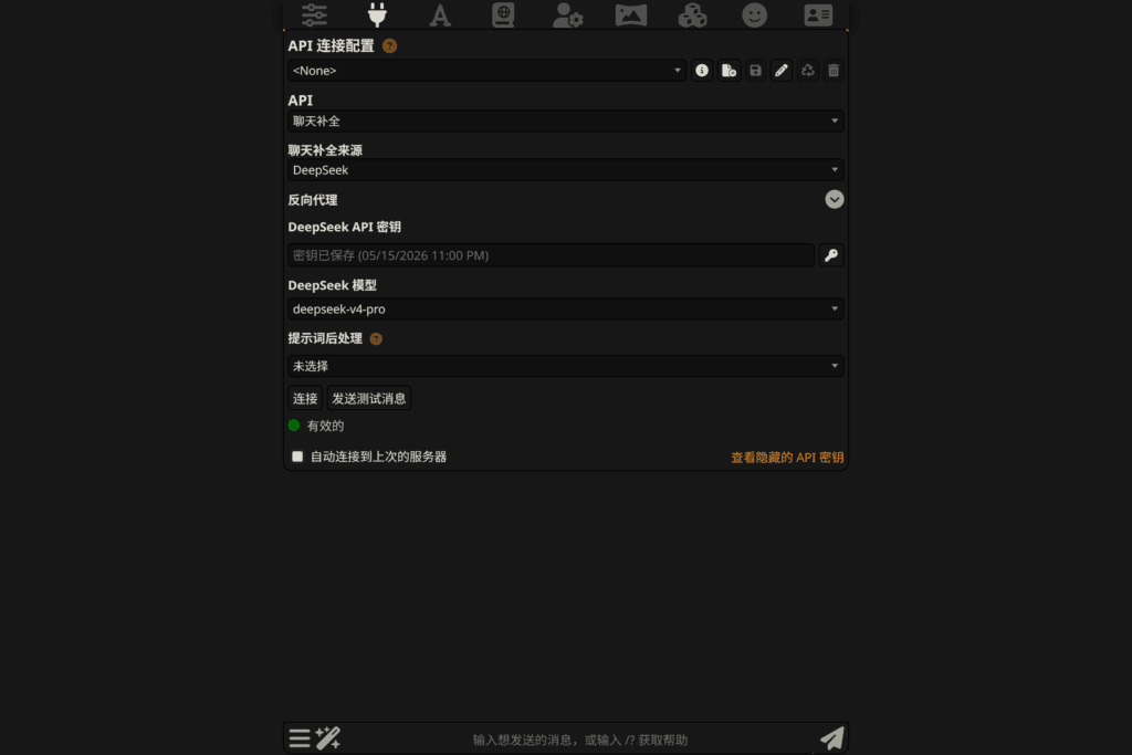 配置 DeepSeek API。