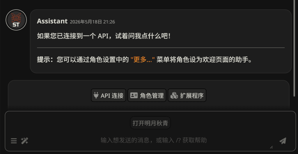 正确安装酒馆助手插件后的聊天框。