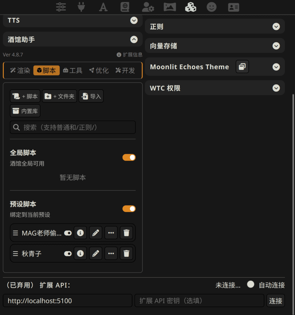 管理 SillyTarven 中的脚本。
