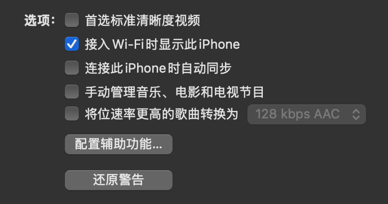 在较新的 macOS 上启用 Wi-Fi Sync。