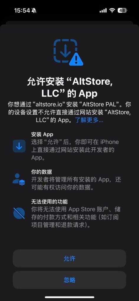 允许安装 AltStore PAL。
