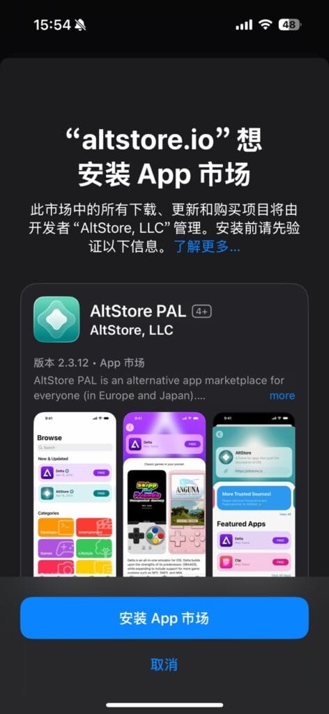 安装 EU 市场 AltStore PAL。